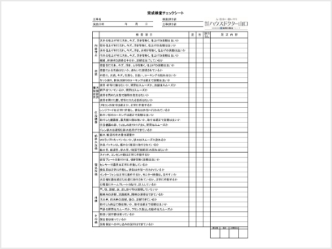 検査チェックシート