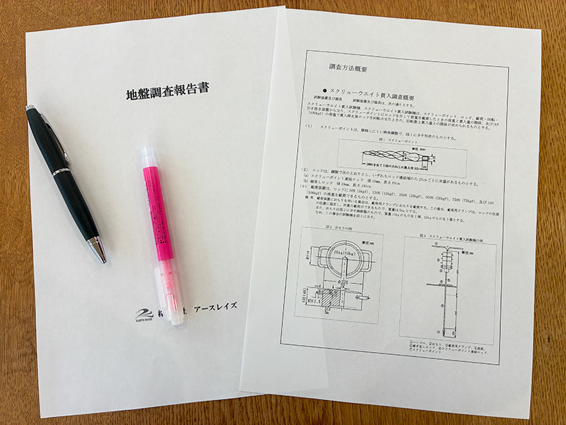 地盤調査報告書