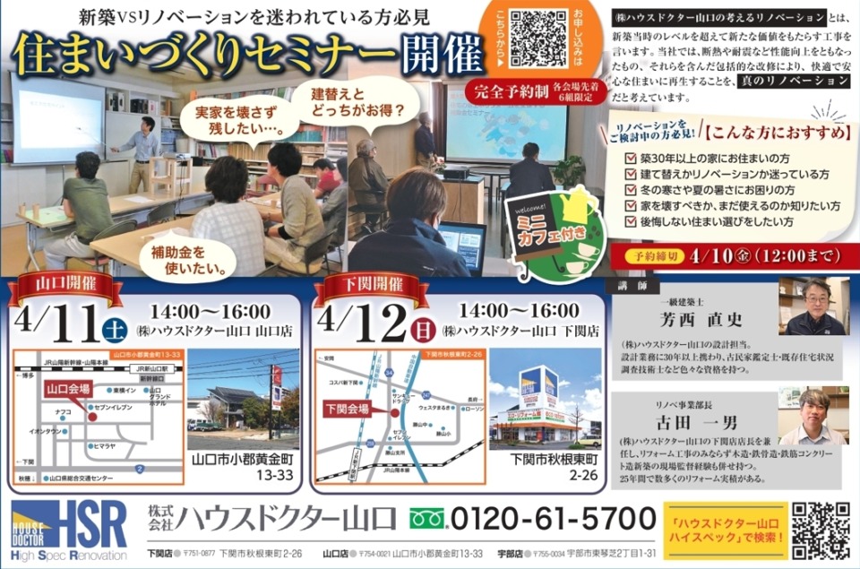 家づくりセミナー