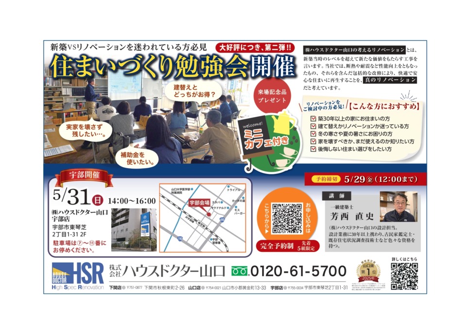 住まいづくり勉強会