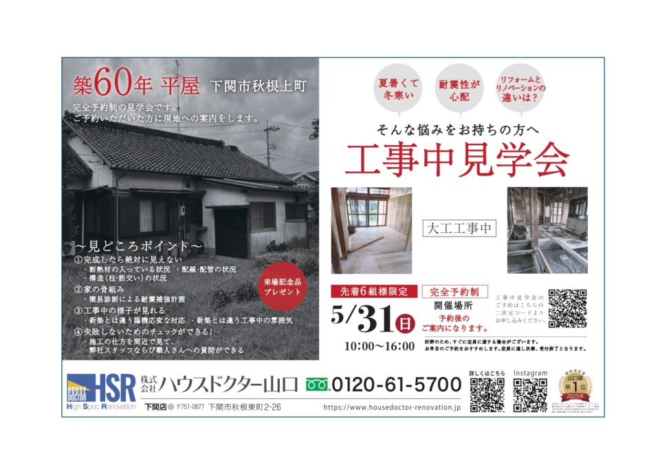 リノベーション工事中見学会