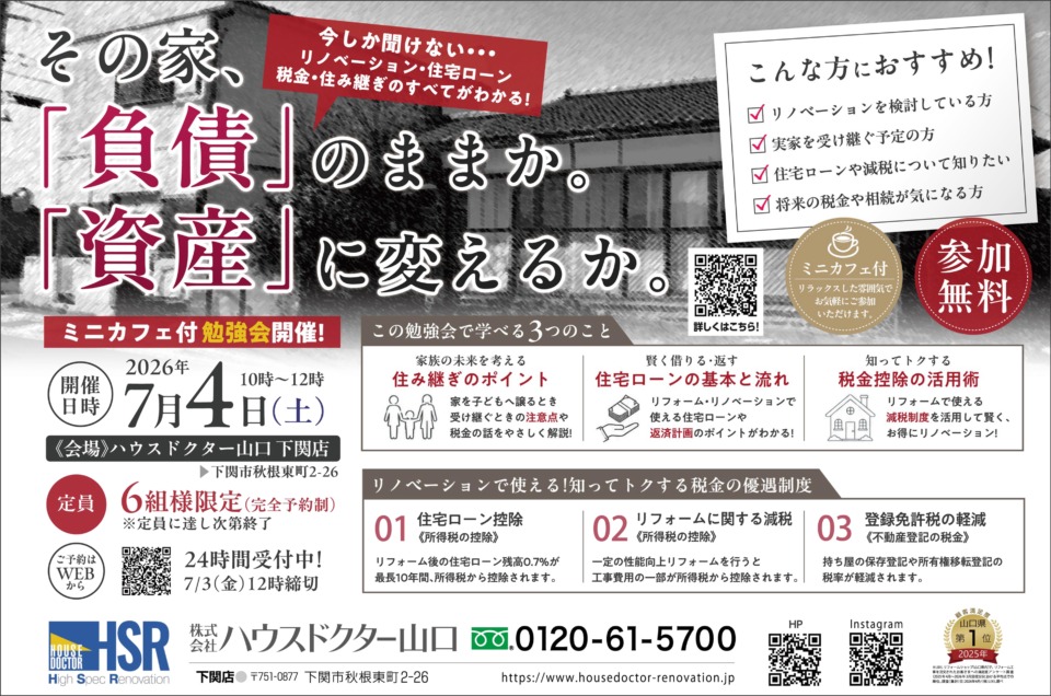 260704リノベ勉強会
